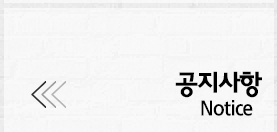 공지
