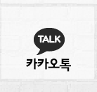 카톡